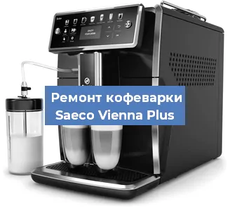 Замена мотора кофемолки на кофемашине Saeco Vienna Plus в Волгограде